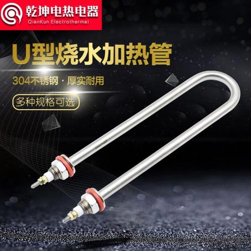 单U型电热管蒸饭车加热管烧水棒发热管 220V 1.5KW 1 2 3 4 380V