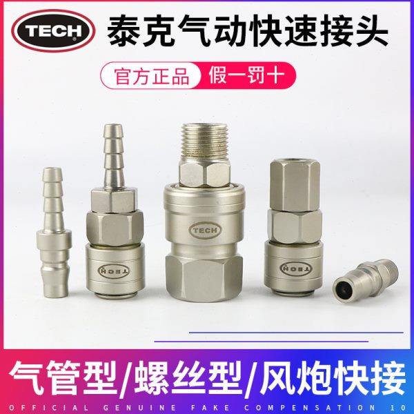 泰克快速接头C式自锁气管接头快接快插气压表喜联气动工具接头