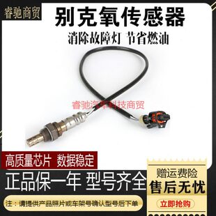 适用别克新老凯越1.6英朗gtx原厂君威君越2.4路尊GL8前后氧传感器