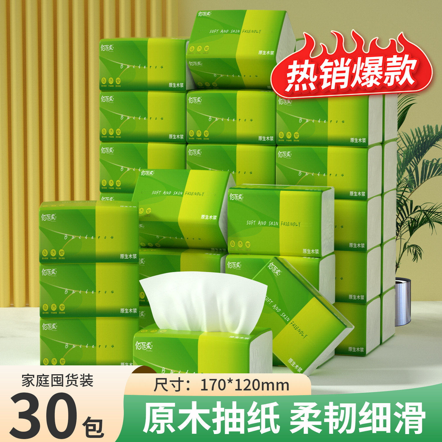 原生木浆抽纸30大包整箱餐巾纸