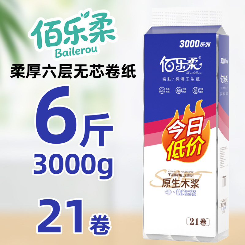 家用实惠装整提卫生卷纸图片