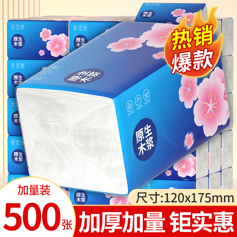 500张家用大包抽纸纸巾纸抽整箱