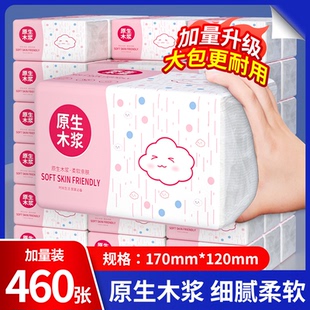 抽纸460张家用实惠装 整箱卫生抽纸加厚大抽纸厕所卫生间家庭装