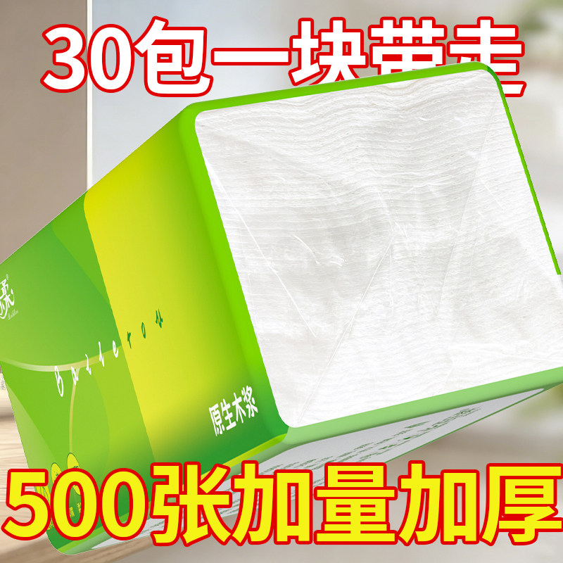 佰乐柔500张大包抽纸整箱实惠装家用卫生纸餐巾纸面巾纸卫生纸