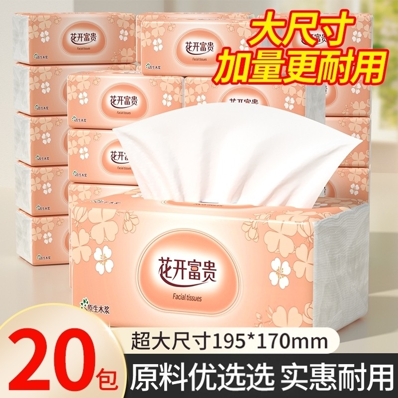 大包抽纸家用实惠装20包卫生纸面巾纸擦手纸餐巾纸抽纸巾加厚加量,洗护清洁剂/卫生巾/纸/香薰,家用擦手纸,淘宝优惠券,粉丝福利购,淘宝优惠卷