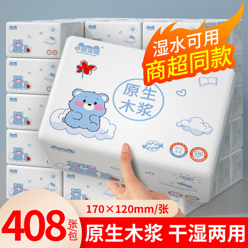 佰乐柔加厚抽纸原生木浆干湿两用