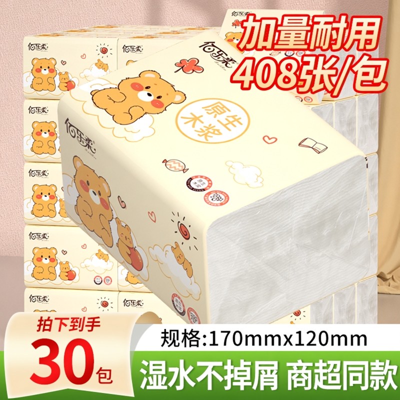 佰乐柔六层无印花抽纸湿水不易破