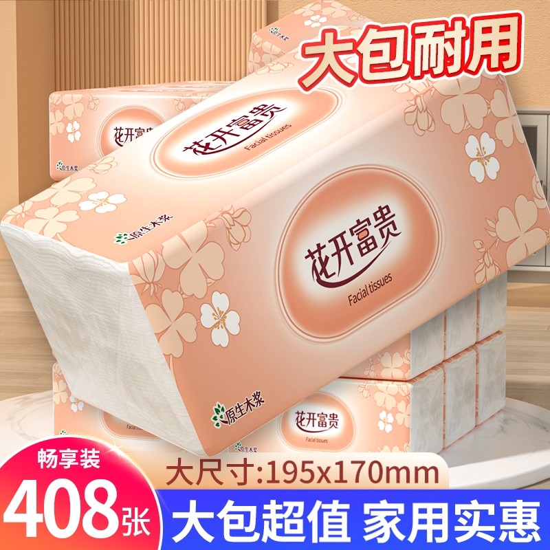 大包大尺寸抽纸加大加厚实惠装家用餐巾纸擦手纸面巾纸卫生纸整箱,洗护清洁剂/卫生巾/纸/香薰,家用擦手纸,淘宝优惠券,粉丝福利购,淘宝优惠卷