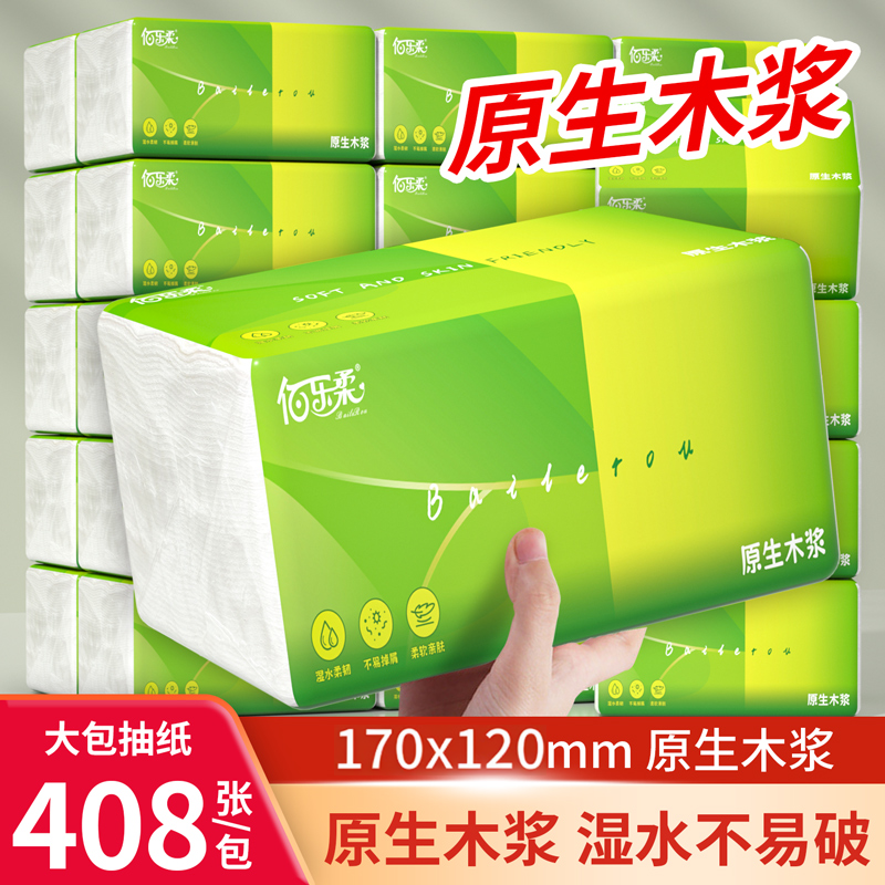 佰乐柔多层加厚抽纸湿水不破