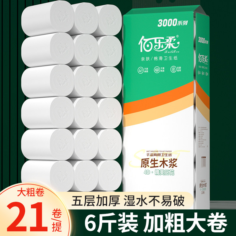 佰乐柔大卷无芯家用厕纸实惠装图片