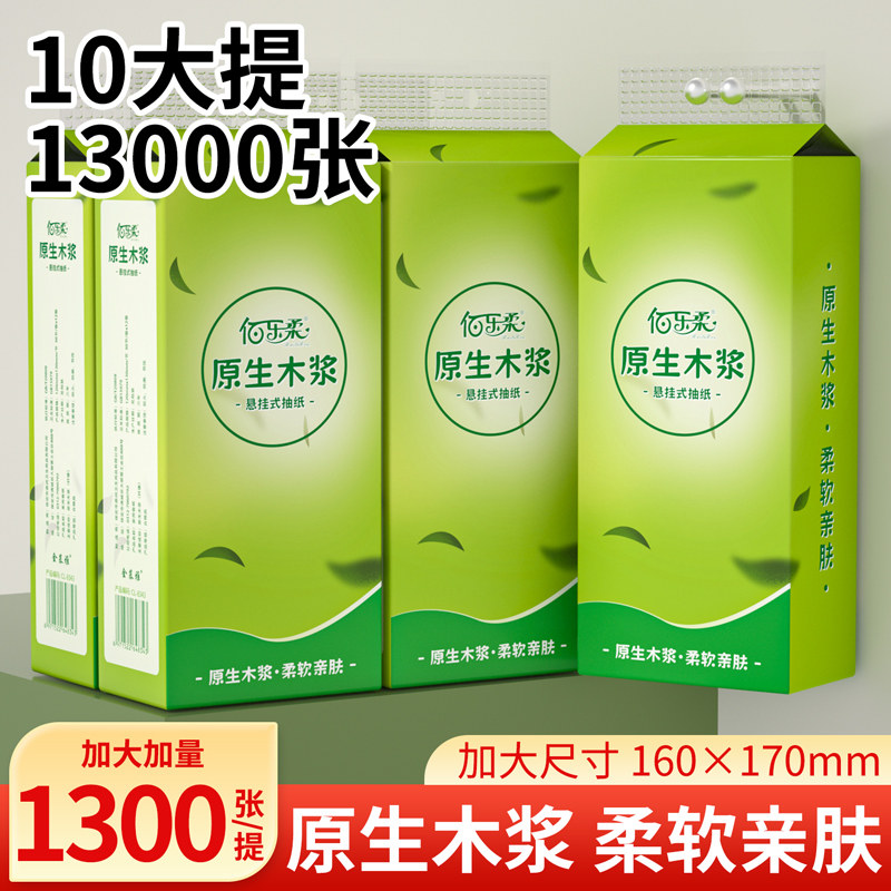 佰乐柔1300张大尺寸悬挂式抽纸