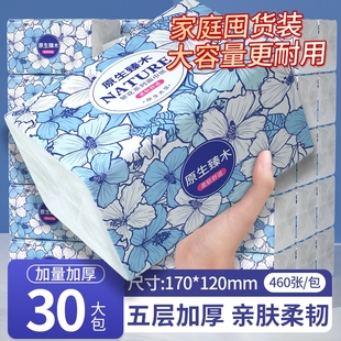 佰乐柔460张大包抽纸加量加厚纸巾大尺寸面巾纸卫生纸家用擦手纸