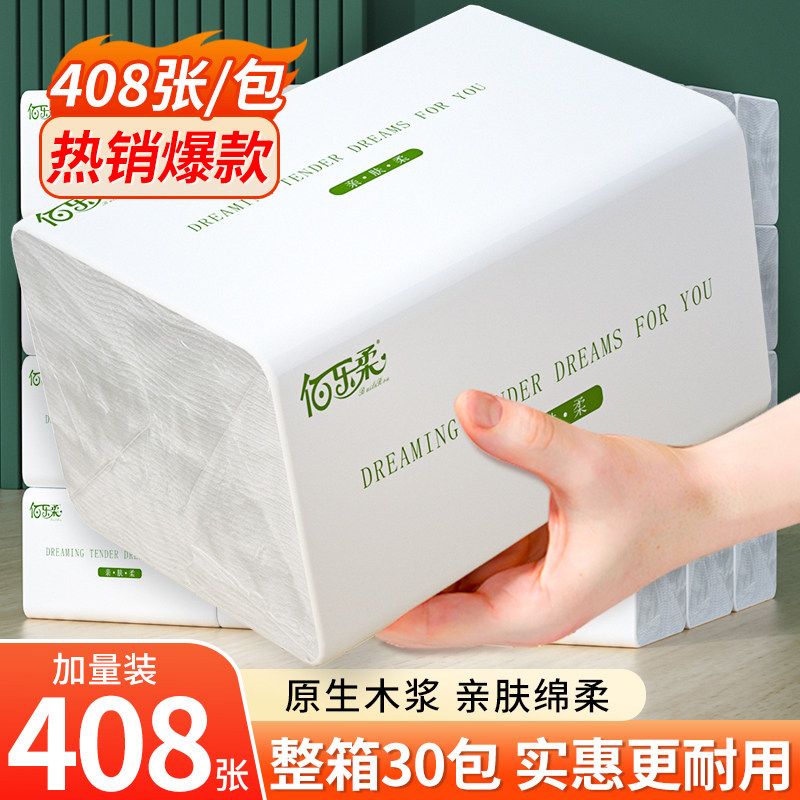 佰乐柔408张大包抽纸实惠装可湿水卫生纸厕所擦手纸面巾纸整箱批