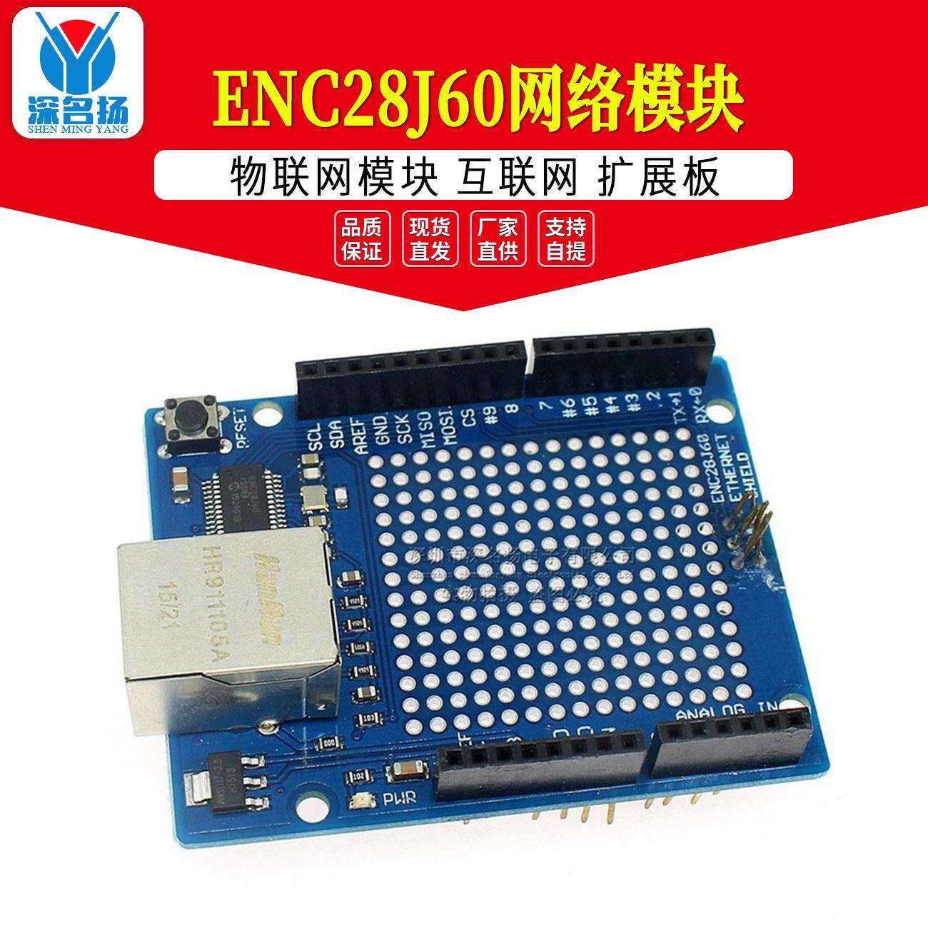 ENC28J60网络模块 物联网模块 互联网 扩展板