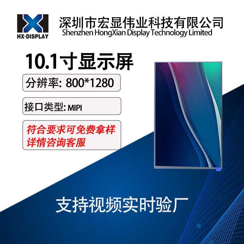 10.1寸液晶屏裸屏 MIPI接口显示屏监视器车载1200*1920