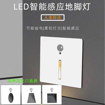 led人体感应地脚灯磁吸面板家用楼梯灯台阶灯过道照明线型?圆孔