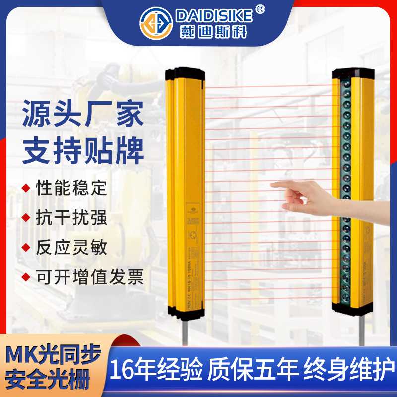 厂家 光同步安全光栅免接红外线对射光幕传感器电保护器液压机