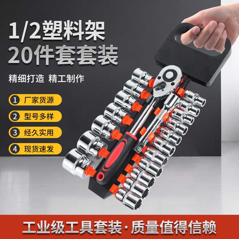 20件套筒组套棘轮扳手套装/多功能大中小飞快速棘轮套筒汽修
