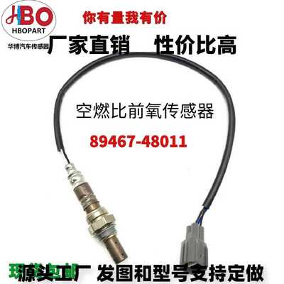 HBOPART氧传感器汽车空燃比适用丰田凌志RX350型号89467-48011货
