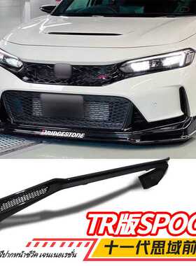 适用十一代思域TYPER前保险杠前铲spoon前唇改装包围前脸装饰配件