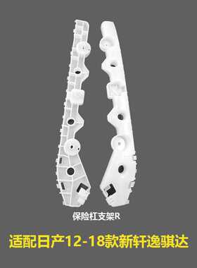 85226/85227-3DN0A新轩逸12-18款骐达后保险杠支架后杠侧支架卡扣