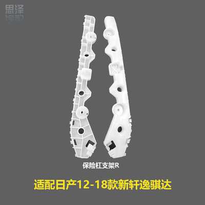 85226/85227-3DN0A新轩逸12-18款骐达后保险杠支架后杠侧支架卡扣