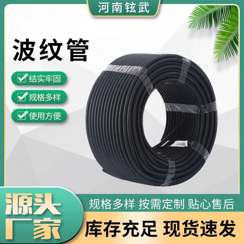 铉武工厂自销黑色PE,PP,PA材质波纹管加厚规格齐全量大优惠