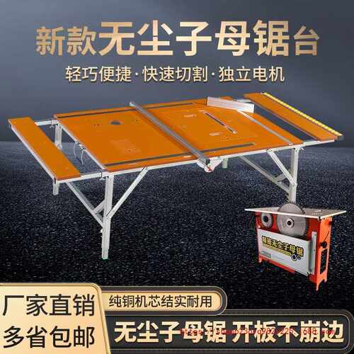 机械推台锯木工无尘折叠推拉多功能导轨子母木工锯台工作台