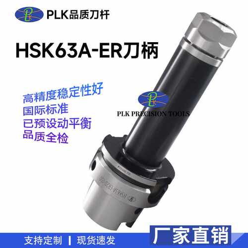 倍力肯数控刀柄HSK63A筒夹刀柄HSK-A63刀把刀杆HSK63-ER16202532