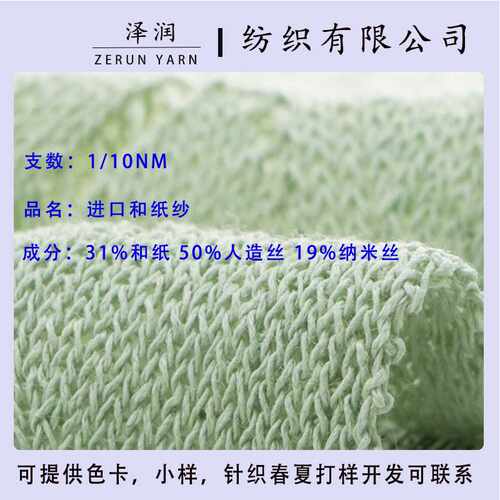 厂家直供 1/10NM环保和纸纱 棉/和纸/亚麻混纺纱线春秋针织用纱