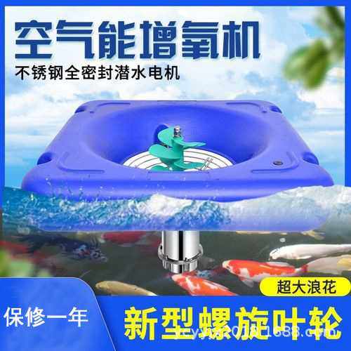 鱼塘专用空气能曝气式养殖大型制氧打氧机