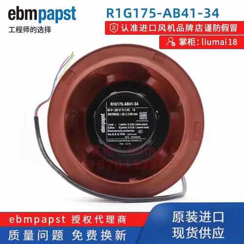 R1G175-AB41-34 原装德国进口风机 48V 34W 机柜散热风扇