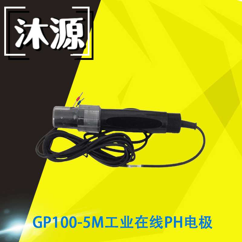 Broadthink PH电极GP100-5M工业在线PH/ORP电极探头PH传感器