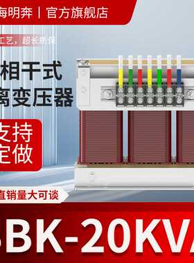 SGSBK-20KVAkw三相隔离变压器380v变220V660V440V415v480v200干式