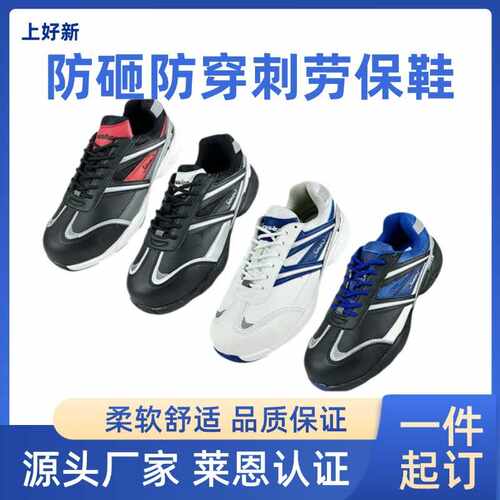 劳保鞋男夏季透气防臭轻便防砸防滑耐磨舒适工作鞋休闲时尚安全鞋