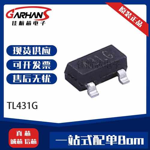 TL431G-AE2-R TL431G 封装SOT 电压基准芯片原装现货