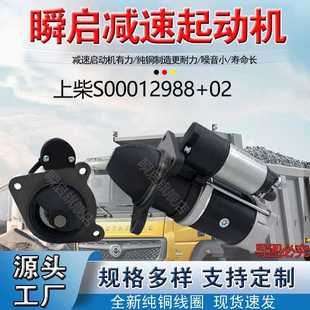 大功率纯铜上柴4H起动机S00012988 02徐工吊车M93R3056SE马达