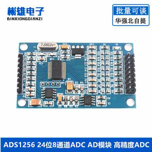ADS1256 24位8通道ADC AD模块 高精度ADC 采集 数据采集卡