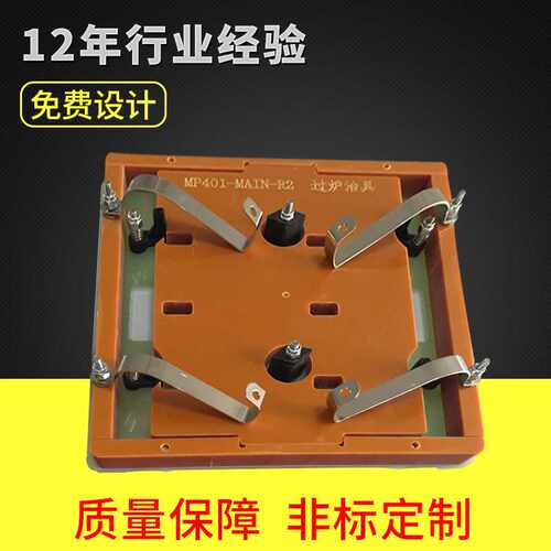 半自动锡治过炉治具 PCBA波峰焊过炉治具 手浸过炉波峰焊SMT载具