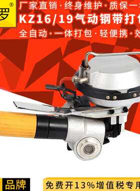 缪罗 KZ16/19气动一体钢带打包机全自动打包机线材专用铁皮捆扎机