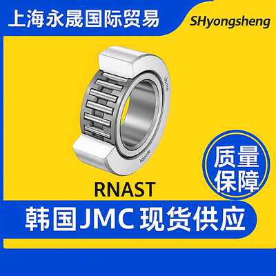 韩国进口JMC关节轴承RNAST6 8 10 12 15 17 20 25 30 35 40R轴承