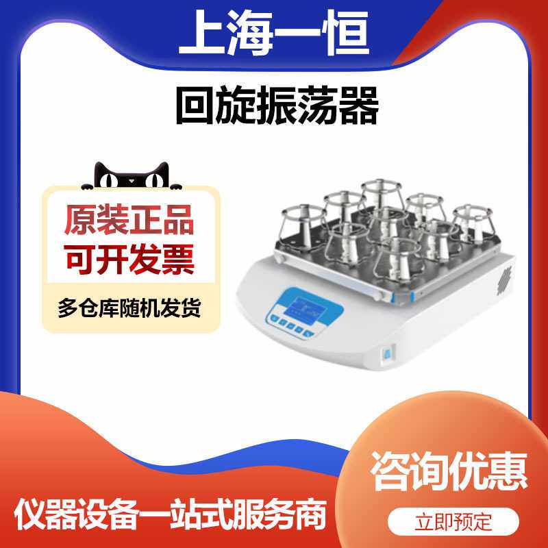 上海一恒WSZ-3回旋振荡器震荡器