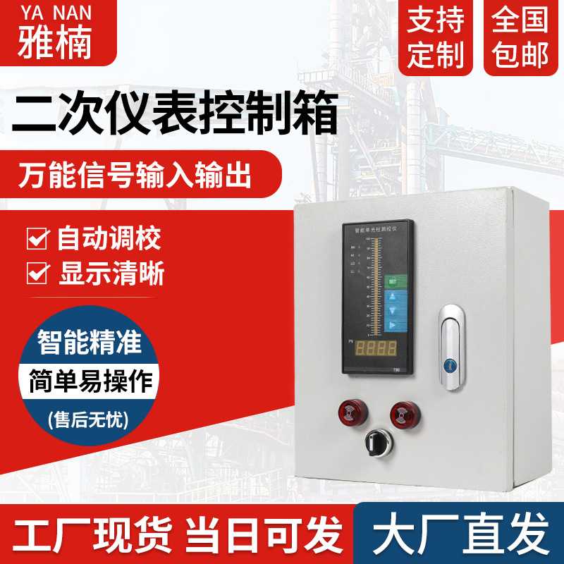 【光柱仪表箱】智能单回路光柱仪表控制箱 光柱显示二次水位仪表