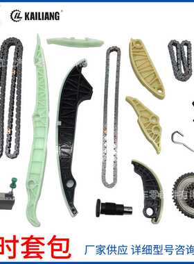06K109467K适用大众奥迪EA888正时套包06K109158AA正时链条修理包