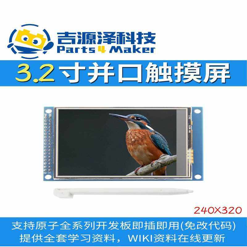 全新3.2寸触摸屏TFT液晶屏彩屏模块ILI9341 兼容原子34P液晶接口,电子元器件市场,其它元器件,淘宝优惠券,粉丝福利购,淘宝优惠卷