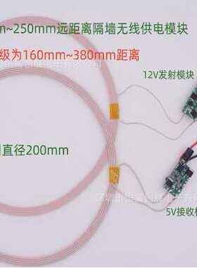 380mm远距离隔墙无线供电模块远距离输电模块无线充电模块HF-F14