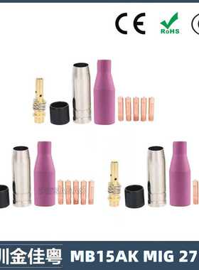 跨境MB15AK保护嘴导电咀MIG二保焊枪配件MB15导电嘴保护咀27PCS