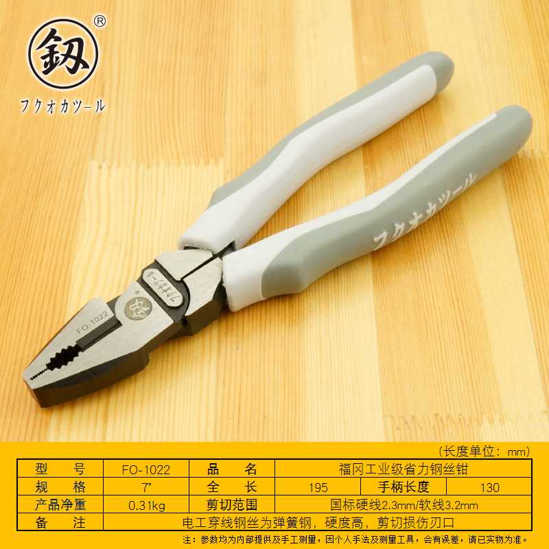 福冈工具工业级省力多功能钢丝钳7寸老虎钳拉线压线电工钳FO-1022