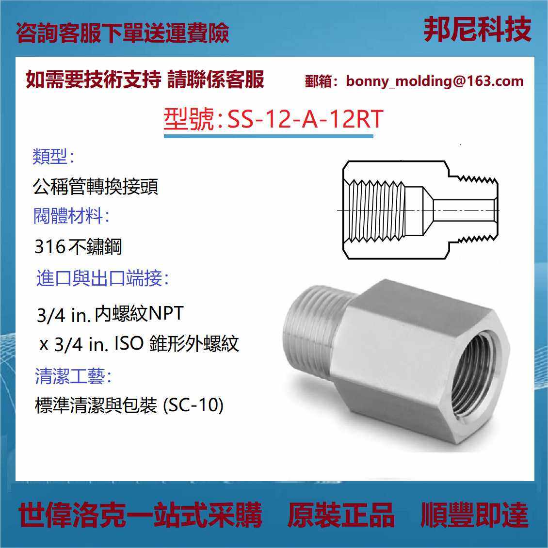 SS-12-A-12RT 世伟洛克Swagelok不锈钢公称管转换接头，转换接头