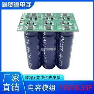 2.5V110F 15V超级法拉电容 小型电容模组 后备电源电池 15V18.33F